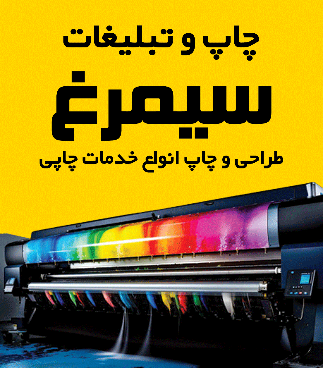 چاپخانه سیمرغ